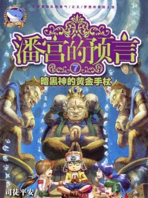 Cover image for 暗黑神的黄金手杖